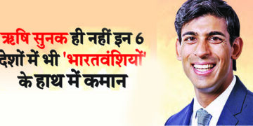 ऋषि सुनक ही नहीं इन 6 देशों में भी ‘भारतवंशियों’ के हाथ में कमान