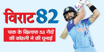विराट 82
