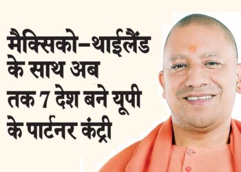 मैक्सिको-थाईलैंड के साथ अब तक 7 देश बने यूपी के पार्टनर कंट्री