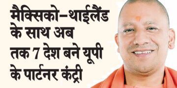 मैक्सिको-थाईलैंड के साथ अब तक 7 देश बने यूपी के पार्टनर कंट्री