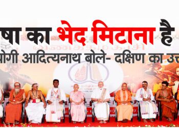 हमें भाषा का भेद मिटाना है : मोदी