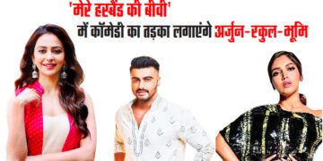 ‘मेरे हस्बैंड की बीवी’ में कॉमेडी का तड़का लगाएंगे अर्जुन-रकुल-भूमि