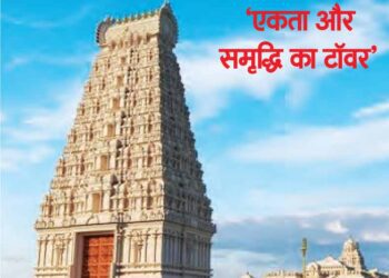 नॉर्थ कैरोलाइना में हिंदू मंदिर ने अपने ‘शाही प्रवेश द्वार’ का उद्घाटन किया