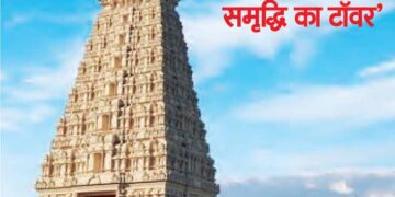 नॉर्थ कैरोलाइना में हिंदू मंदिर ने अपने ‘शाही प्रवेश द्वार’ का उद्घाटन किया