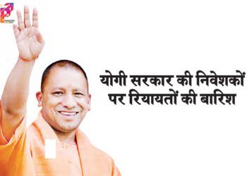 योगी सरकार की निवेशकों पर रियायतों की बारिश