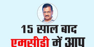 केजरीवाल को टेंशन भी दे गए नतीजे