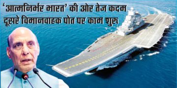 आत्मनिर्भर भारत’ की ओर तेज कदम दूसरे विमानवाहक पोत पर काम शुरू