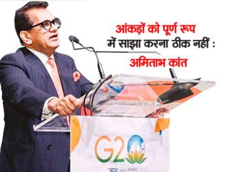 आंकड़ों को पूर्ण रूप में साझा करना ठीक नहीं : अमिताभ कांत