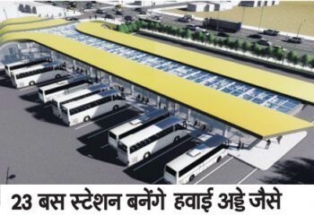 23 बस स्टेशन बनेंगे हवाई अड्डे जैसे