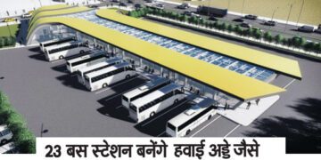 23 बस स्टेशन बनेंगे हवाई अड्डे जैसे