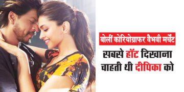 बोलीं कोरियोग्राफर वैभवी मर्चेंट – सबसे हॉट दिखाना चाहती थी दीपिका को