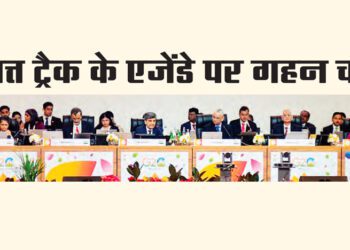 वित्त ट्रैक के एजेंडे पर गहन चर्चा