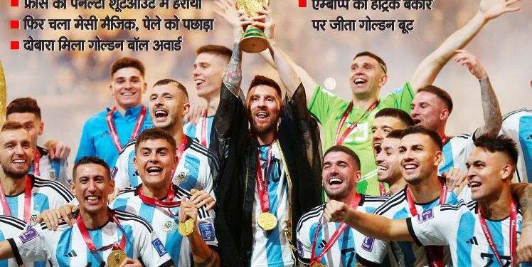 36 साल बाद अर्जेंटीना चैंपियन