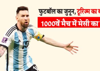 फुटबॉल का जुनून, टूरिज्म का बूम