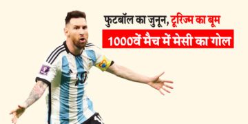 फुटबॉल का जुनून, टूरिज्म का बूम