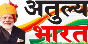 अतुल्य  भारत