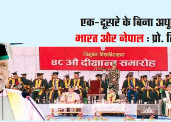 एक-दूसरे के बिना अधूरे हैं भारत और नेपाल : प्रो. तिवारी