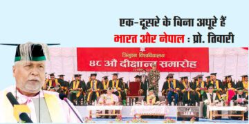 एक-दूसरे के बिना अधूरे हैं भारत और नेपाल : प्रो. तिवारी