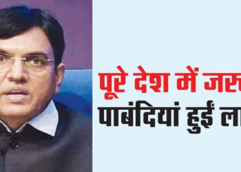 पूरे देश में जरूरी पाबंदियां हुईं लागू