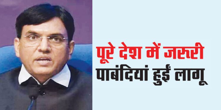 पूरे देश में जरूरी पाबंदियां हुईं लागू