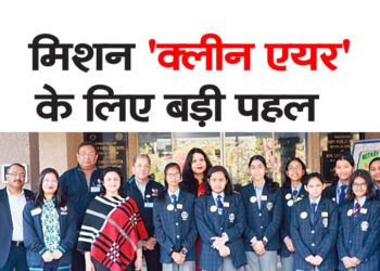 मिशन ‘क्लीन एयर’ के लिए बड़ी पहल