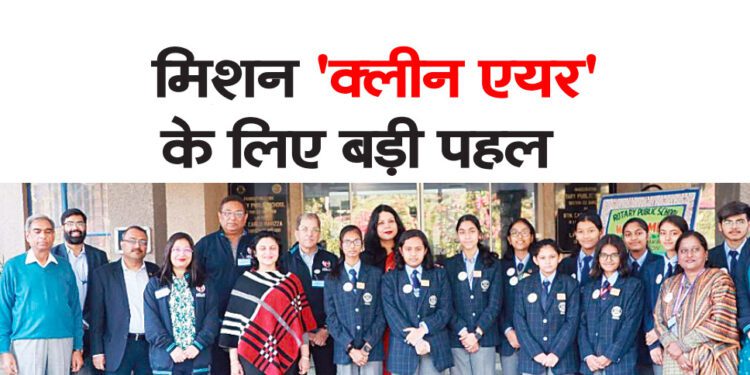 मिशन ‘क्लीन एयर’ के लिए बड़ी पहल