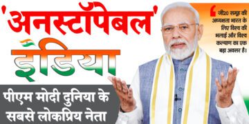 ‘अनस्टॉपेबल’ इंडिया