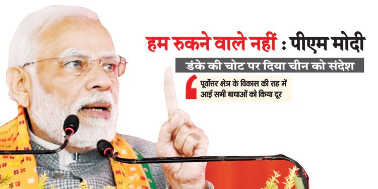 हम रुकने वाले नहीं : पीएम मोदी