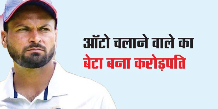 ऑटो चलाने वाले का बेटा बना करोड़पति