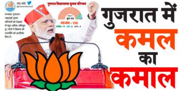 गुजरात के चुनाव पर दुनिया के मीडिया ने माना