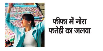 फीफा में नोरा फतेही का जलवा