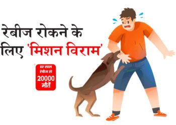 रेबीज रोकने के लिए ‘मिशन विराम’