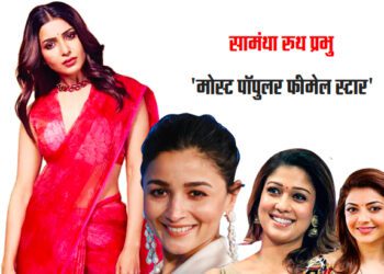 सामंथा रुथ प्रभु ‘मोस्ट पॉपुलर फीमेल स्टार’