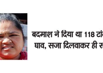 बदमाश ने दिया था 118 टांकों का घाव, सजा दिलवाकर ही रुकूंगी