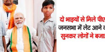 दो भाइयों से मिले पीएम मोदी जनसभा में लेट आने की वजह सुनकर लोगों ने बजाई ताली