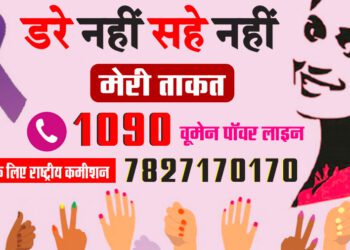 जागरूकता ही बनेगी महिलाओं की ढाल