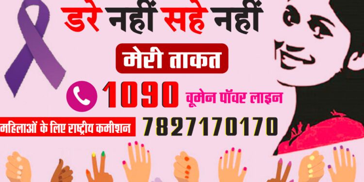 जागरूकता ही बनेगी महिलाओं की ढाल