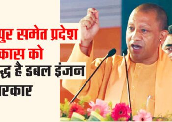 कानपुर समेत प्रदेश के विकास को प्रतिबद्ध है डबल इंजन की सरकार