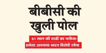 61 साल की स्टडी का नतीजा- हमेशा अपनाया भारत विरोधी रवैया