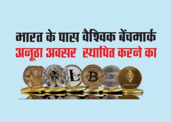 क्रिप्टोकरेंसी को विनियमित करने में जी20 और भारत की भूमिका पर निगाहें