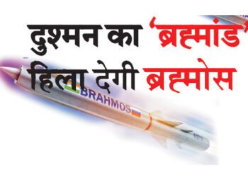 दुश्मन का ‘ब्रह्मांड’ हिला देगी ब्रह्मोस