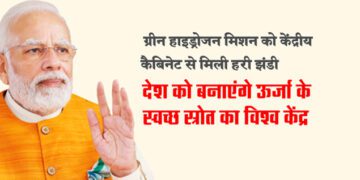 देश को बनाएंगे ऊर्जा के स्वच्छ स्रोत का विश्व केंद्र