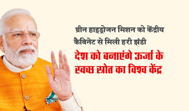 देश को बनाएंगे ऊर्जा के स्वच्छ स्रोत का विश्व केंद्र