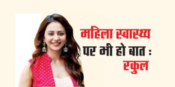 महिला स्वास्थ्य पर भी हो बात : रकुल