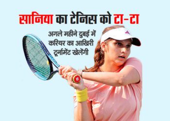 सानिया का टेनिस को टा-टा