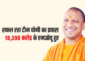 सफल रहा टीम योगी का प्रयास, यूएई से 18,590 करोड़ के एमओयू हुए साइन