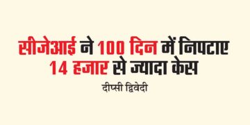 सीजेआई ने 100 दिन में निपटाए 14 हजार से ज्यादा केस