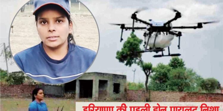ड्रोन से किसानों को बनाऊंगी टेक फ्रेंडली : निशा