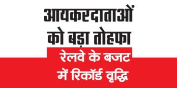 आयकरदाताओं को बड़ा तोहफा