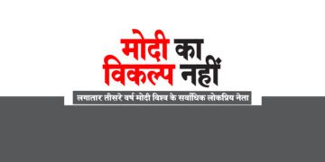 मोदी का विकल्प नहीं